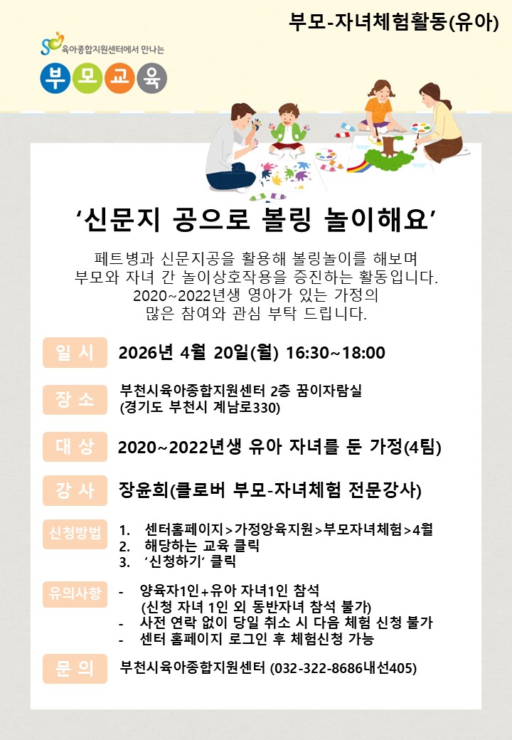 신문지 공으로 볼링 놀이해요 (유아,20-22년생)