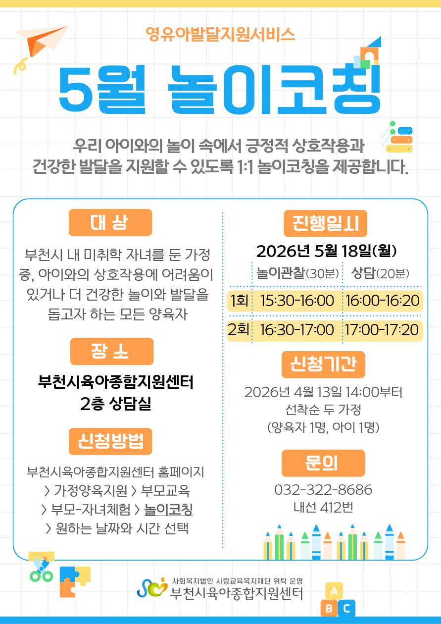 놀이코칭 (센터) - 2회차