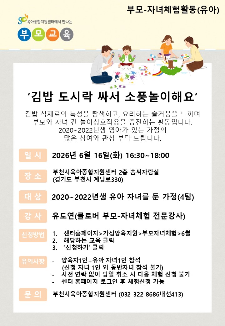 김밥도시락 싸서 소풍놀이해요(유아 20년~22년생)