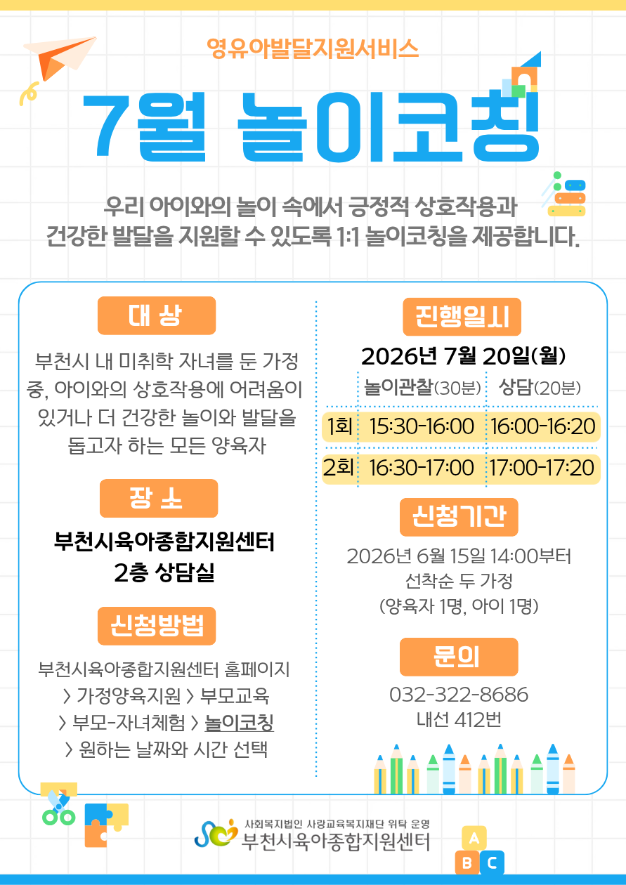 놀이코칭(센터) - 2회차