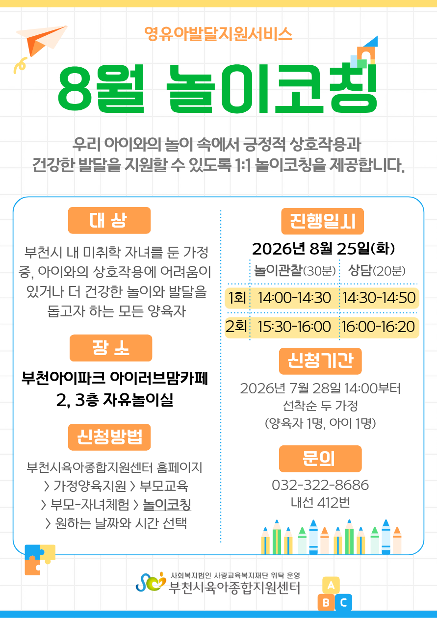 놀이코칭(아이파크) - 2회차