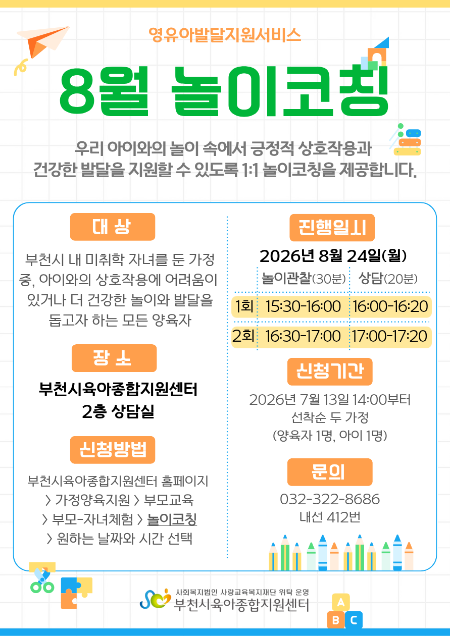 놀이코칭 (센터) - 2회차