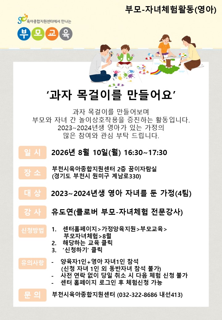 과자 목걸이를 만들어요(영아 23년 ~24년생)