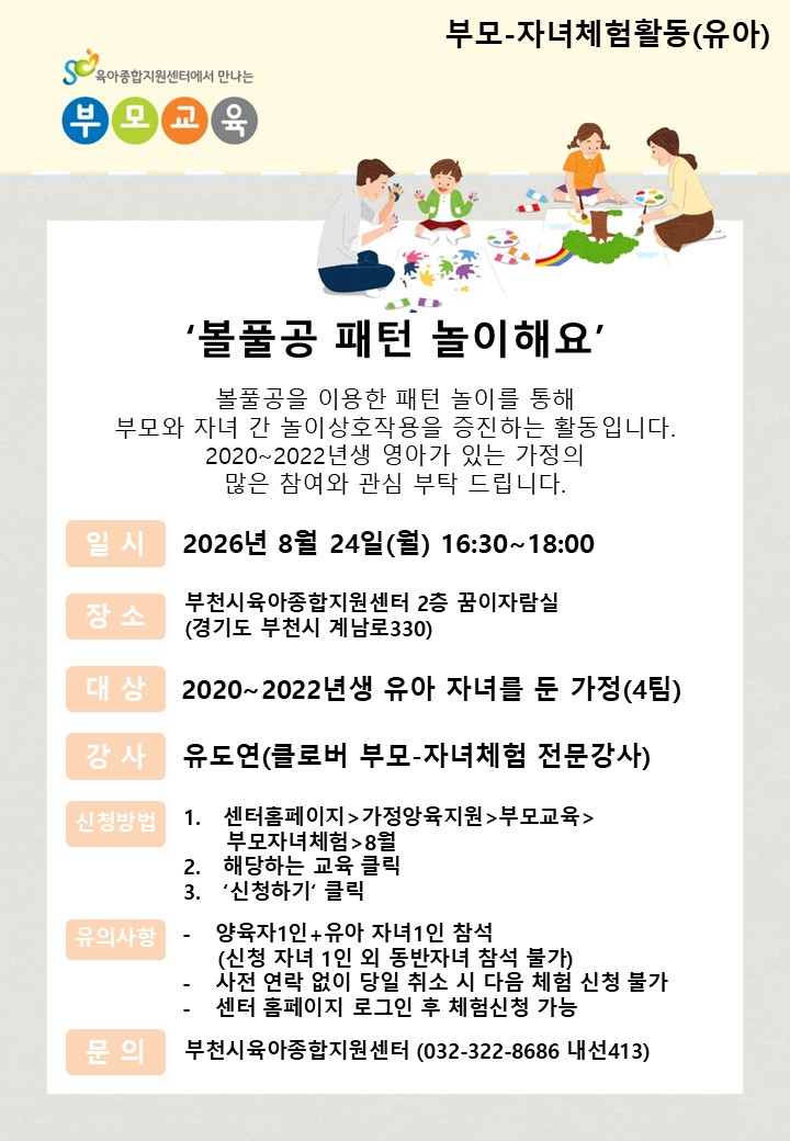 볼풀공 패턴놀이해요(유아 20년생~22년생)