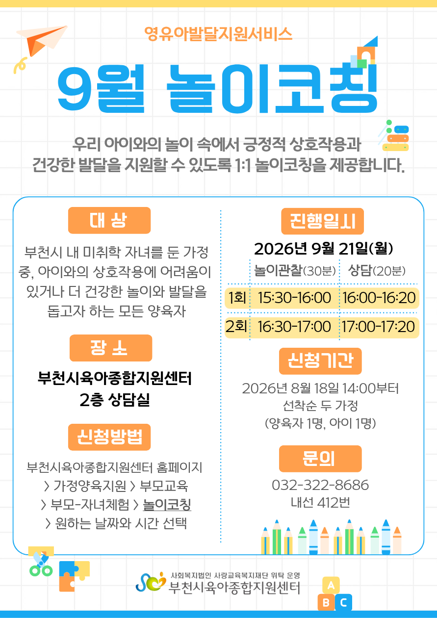 놀이코칭 (센터) - 1회차