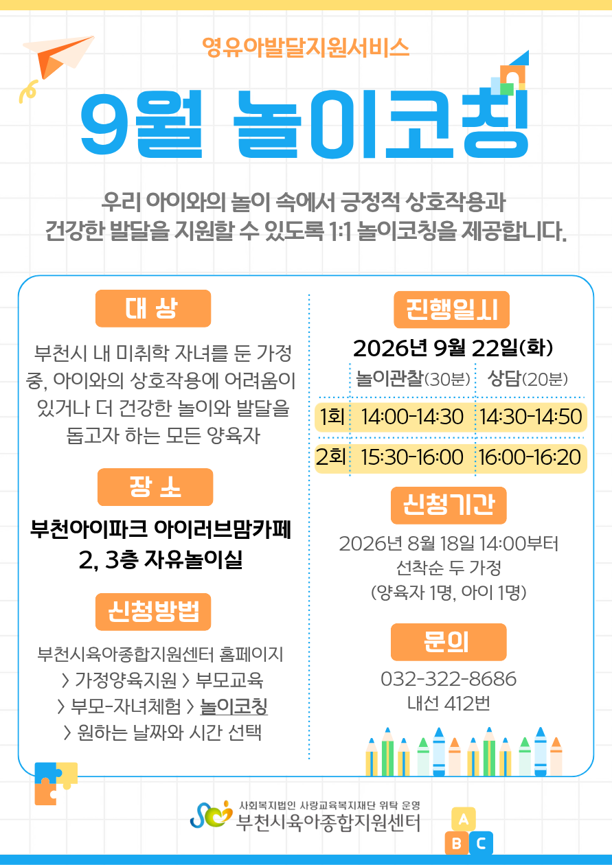 놀이코칭(아이파크) - 2회차