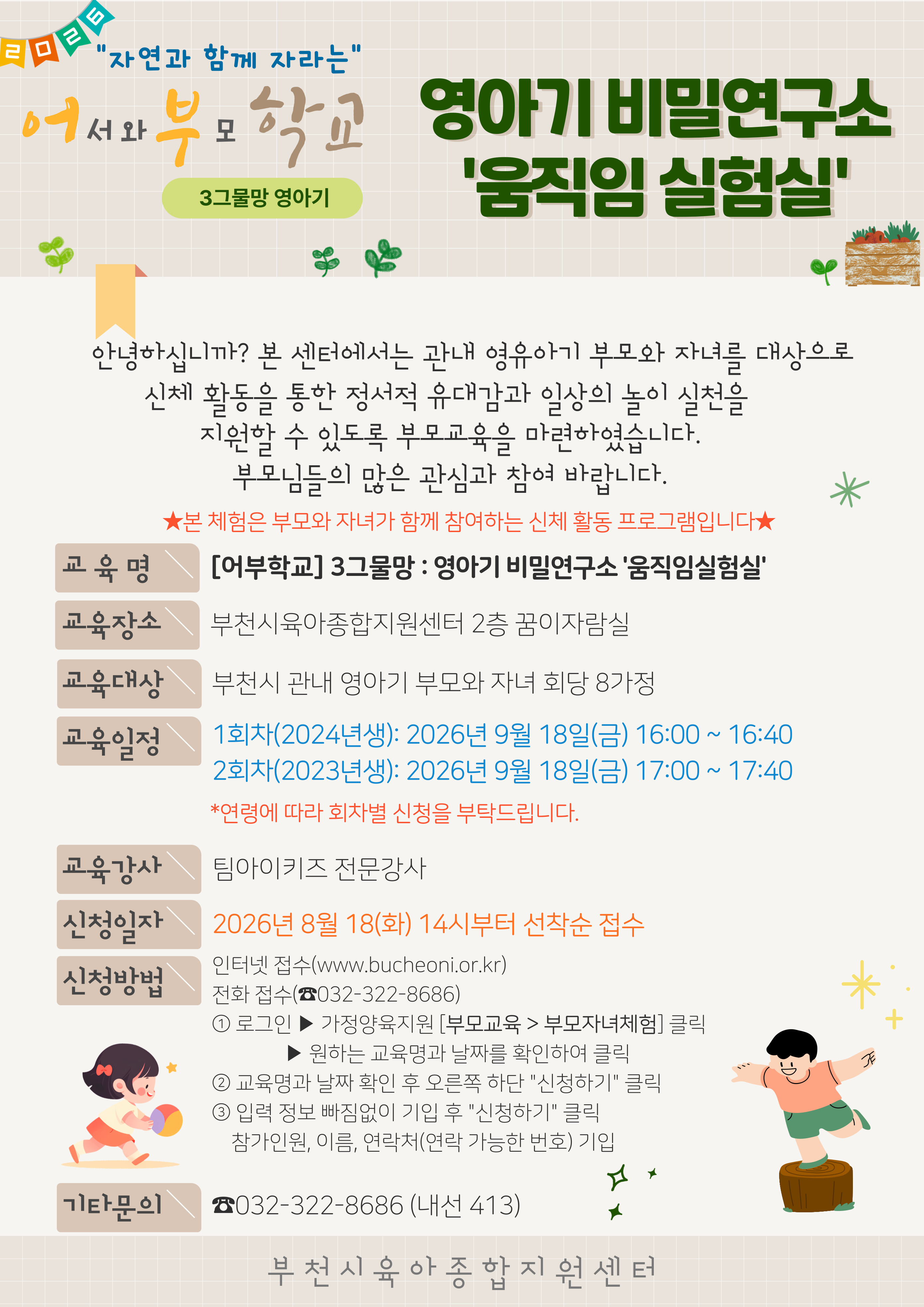 3그물망:영아기 비밀연구소 '움직임실험실'-2회차(2023년생)