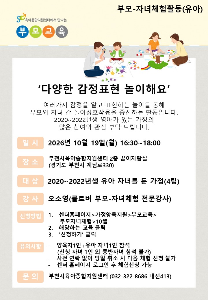 다양한 감정표현 놀이해요(유아 20년~22년생)