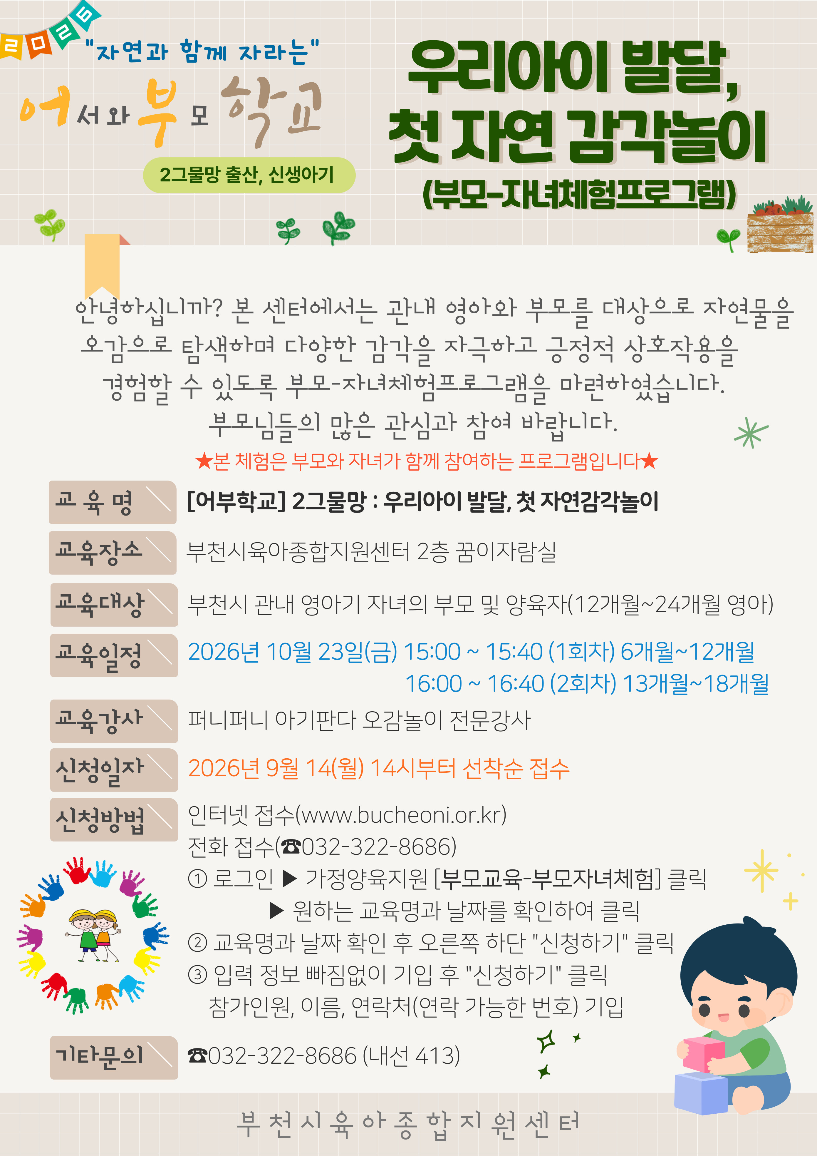 2그물망: 우리아이 발달, 첫 자연감각놀이 2회차(13개월~18개월)