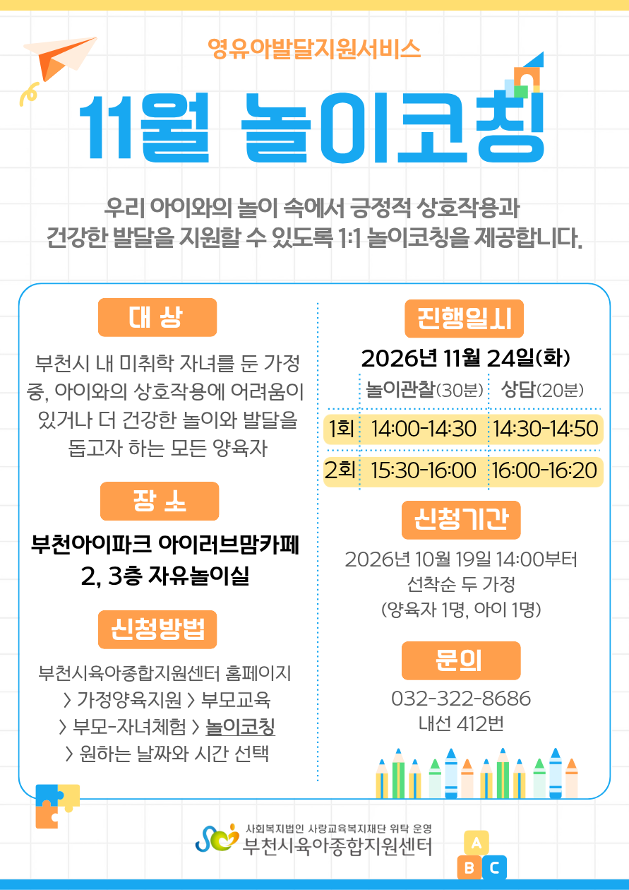 놀이코칭(아이파크) - 2회차