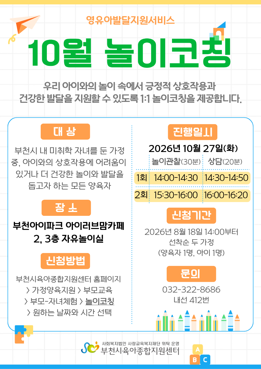 놀이코칭(아이파크) - 2회차
