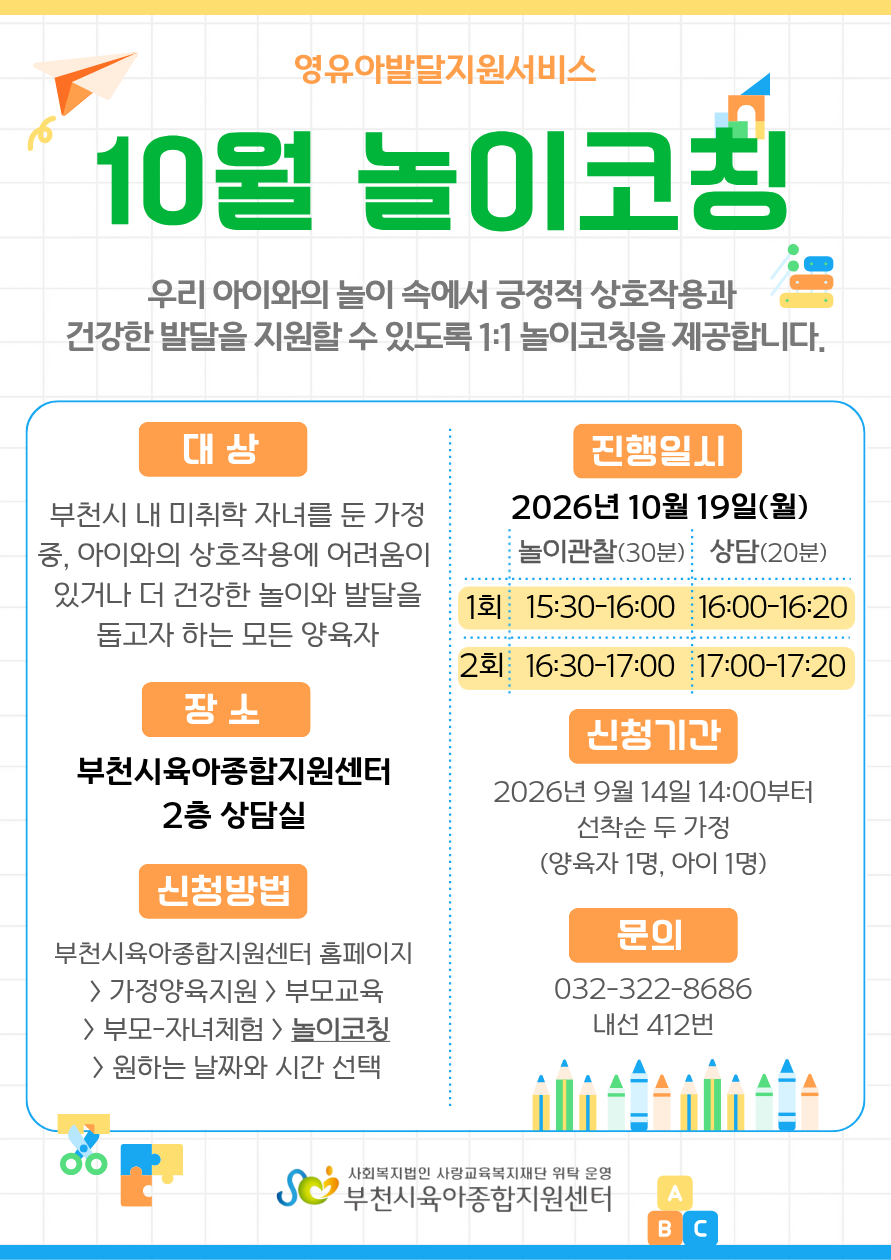 놀이코칭 (센터) - 1회차