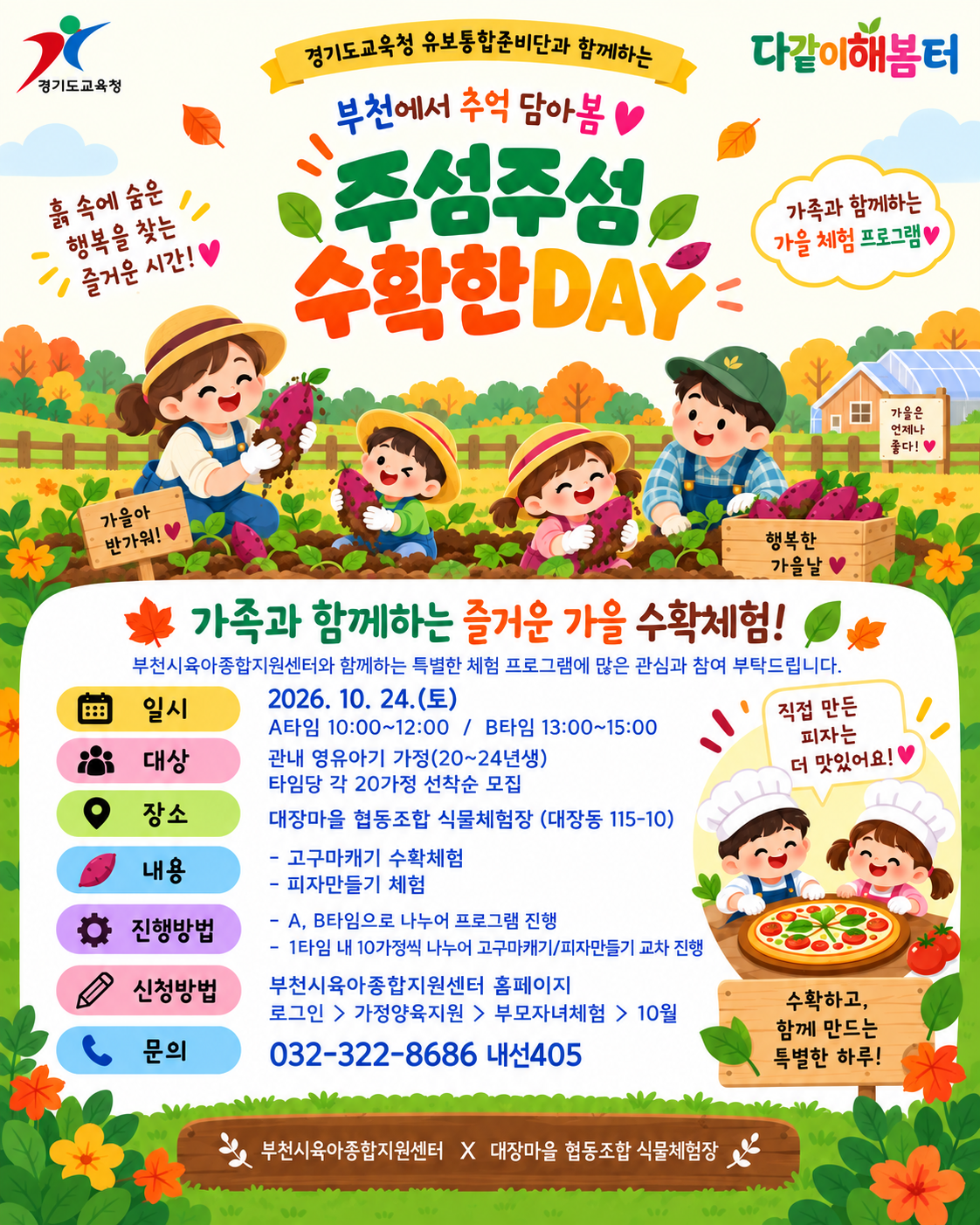 주섬주섬 수확한DAY A타임(10:00~12:00)